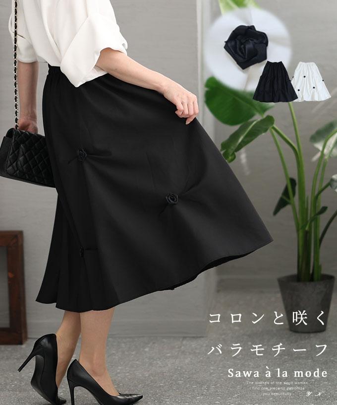 バラモチーフの上品フレアスカート【3月25日20時販売新作】