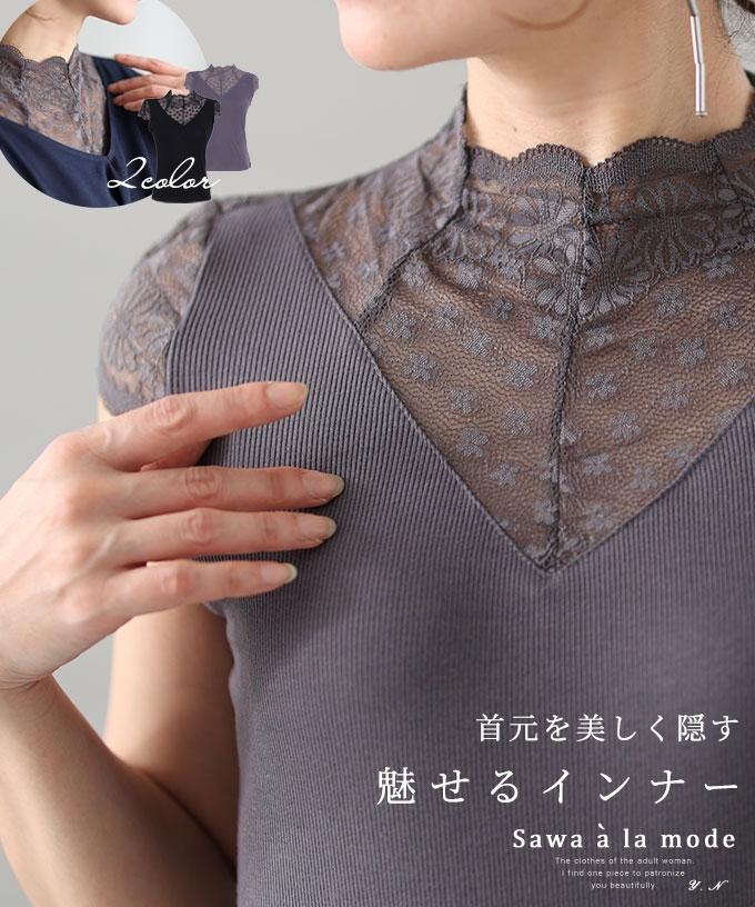 大人の魅せるレースインナー