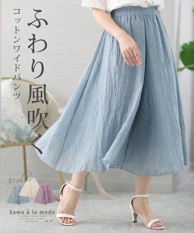 ふわり風に靡くコットンワイドパンツ