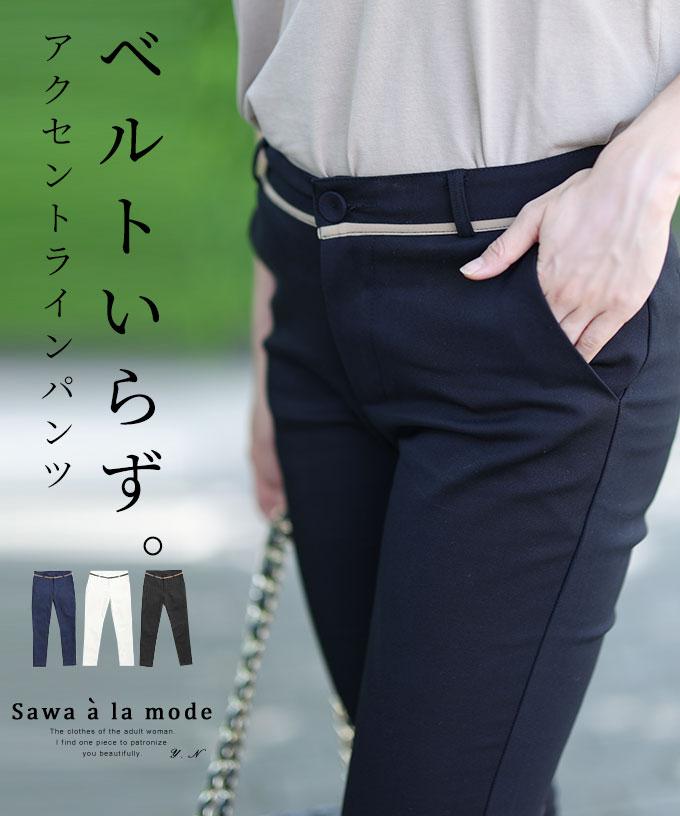 ウエストラインがお洒落なロングパンツ【6月7日20時販売新作】