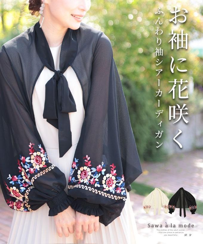 刺繍の花束咲くボレロ風カーディガン