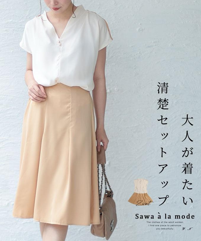大人が着たい清楚なセットアップ【7月22日20時販売新作】
