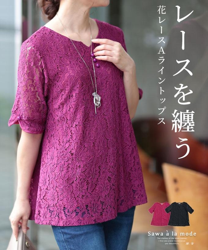 美しい花レースのAライントップス【7月26日20時販売新作】