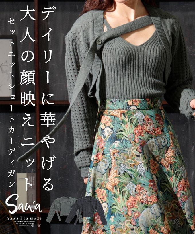 セットニットキャミソールカーディガン