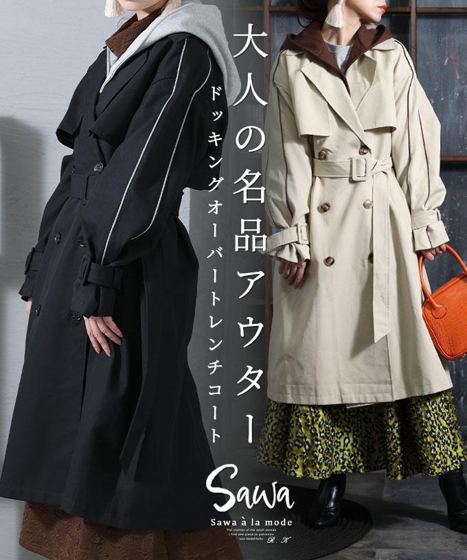 毎日オシャレのドッキングフードトレンチ