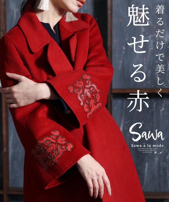 美しさ際立つ真紅のウールコート