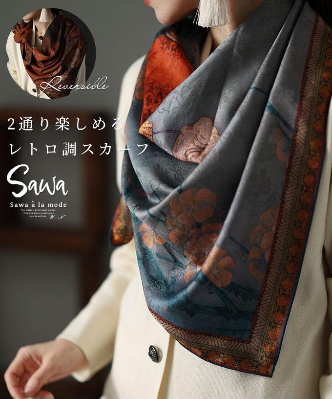 ムード漂うレトロ調大判スカーフ【2月9日20時販売新作】 