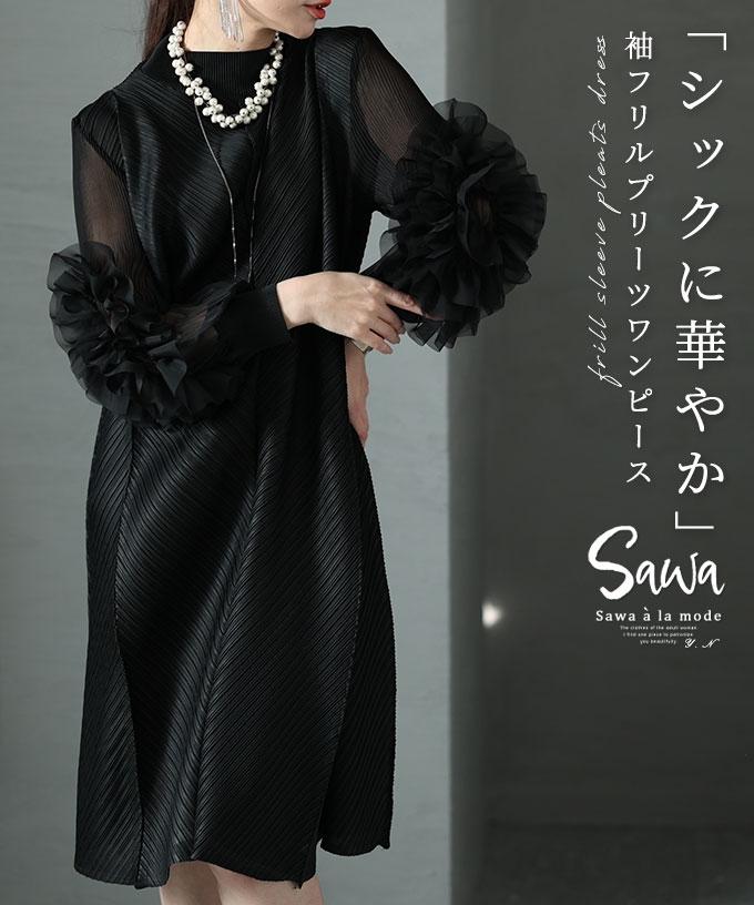 ゴージャスを纏う袖フリルプリーツワンピース