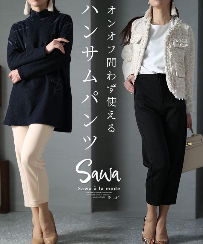 オンオフ問わず活躍するハンサムパンツ【2月16日20時販売新作】