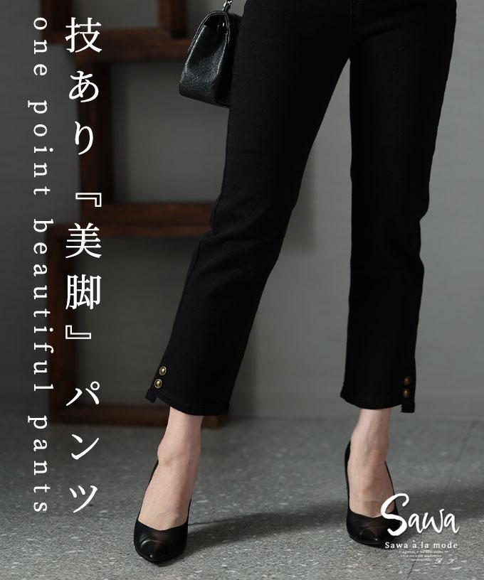 上品なワンポイントアンクルパンツ【3月13日20時販売新作】