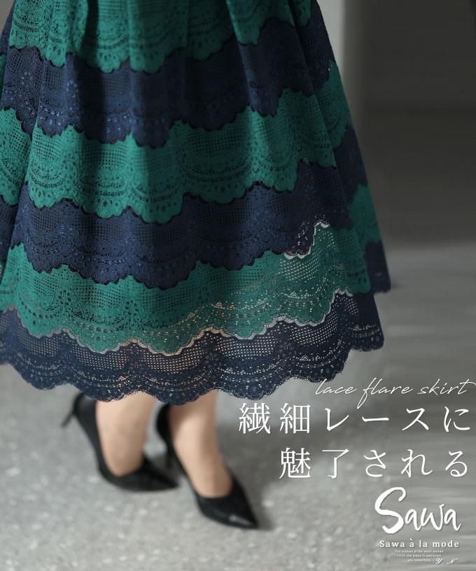 繊細レースのバイカラースカート【2月23日20時販売新作】