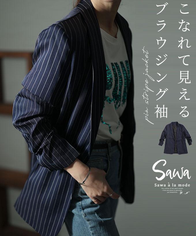 ブラウジングスリーブピンストライプジャケット