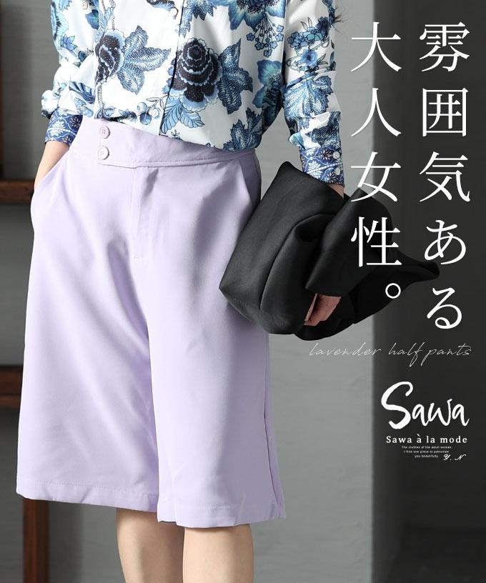 大人が穿きたい上品ハーフパンツ【3月16日20時販売新作】