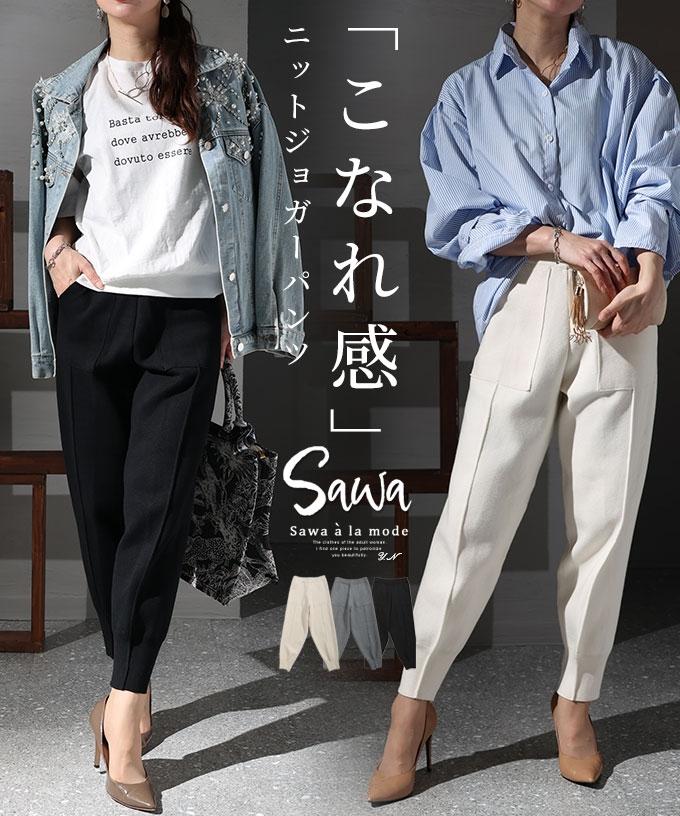 こなれ感極まるニットジョガーパンツ【3月2日20時販売新作】
