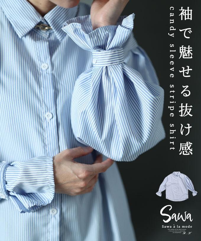最旬トレンドのキャンディースリーブシャツ