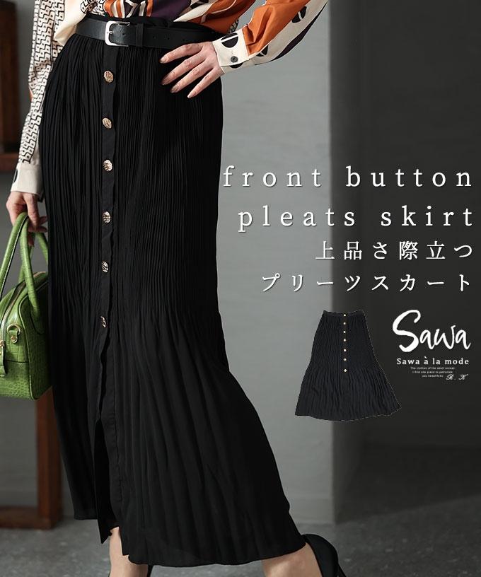 フロントボタンシフォンプリーツスカート