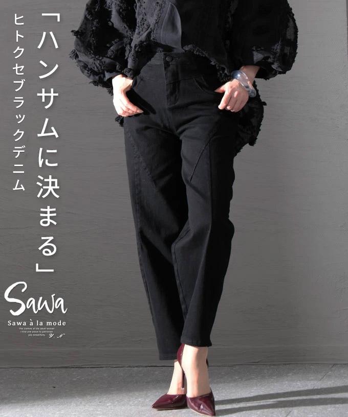 欲張りさんのハンサムブラックデニムパンツ【3月16日20時販売新作】