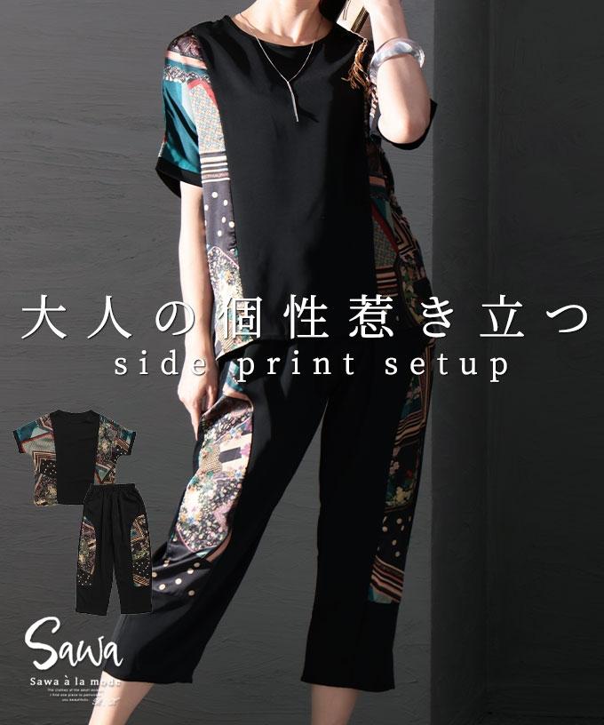 ムード高まるリラクシーセットアップ【3月23日20時販売新作】
