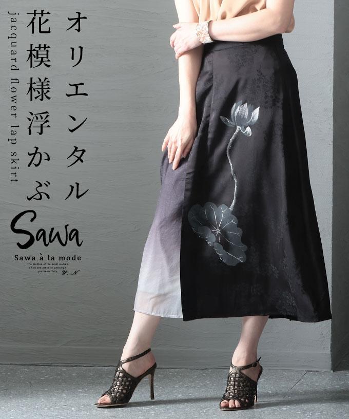 フラワーグラデーションスカート【4月17日20時販売新作】