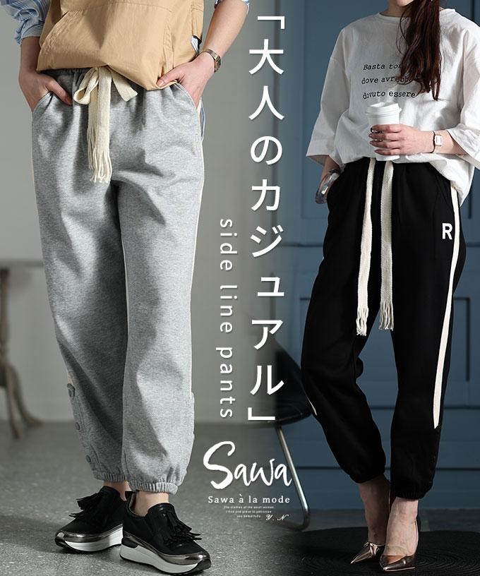 サイドラインジョガーパンツ