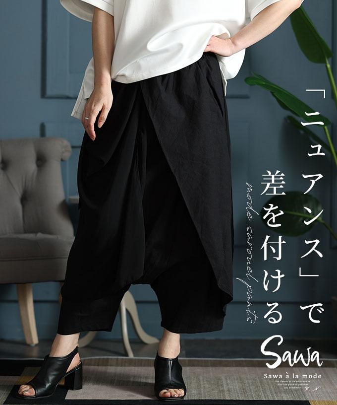 ニュアンスで差を付けるレイヤードサルエルパンツ