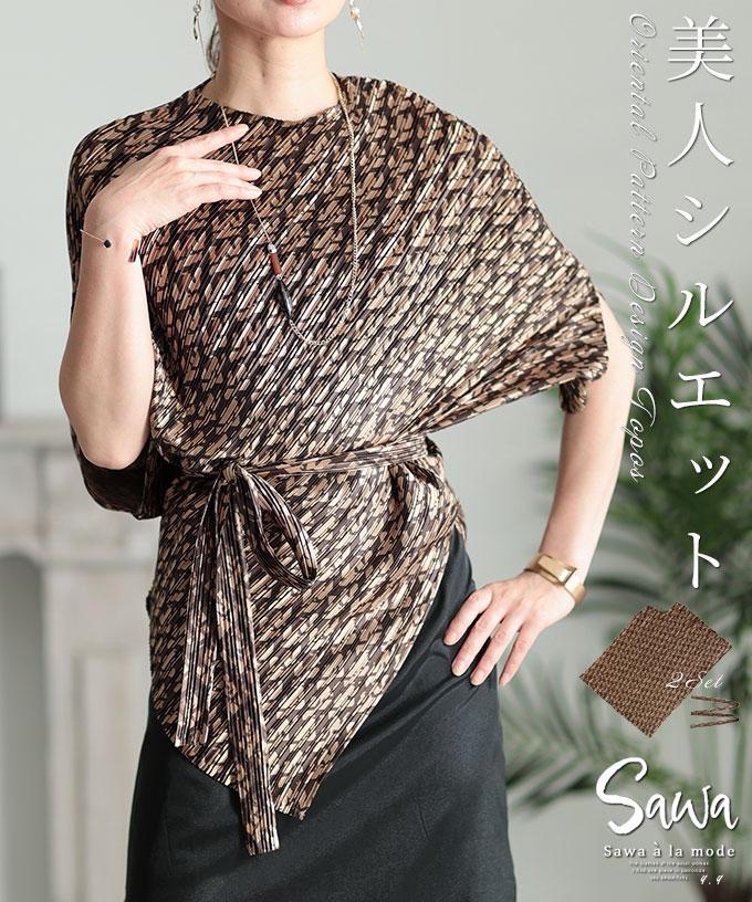 美人シルエットで魅せる幾何学柄デザイントップス 【7月17日20時販売新作】