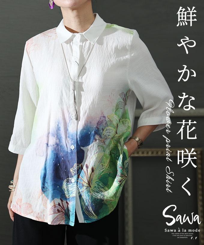 鮮やかな花咲くフラワープリントシャツ【7月31日20時販売新作】