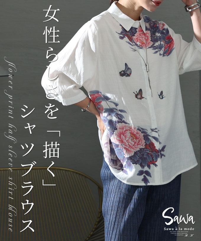 女性らしさを描くフラワープリントシャツ【8月3日20時販売新作】