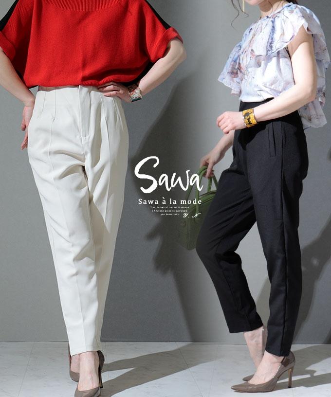 脚長シルエットのテーパードパンツ