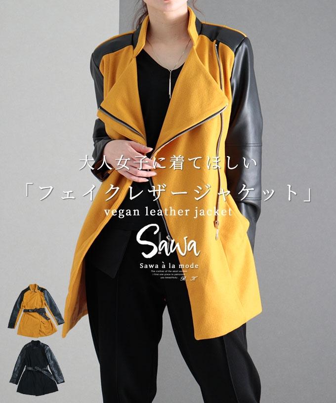 オシャレなフェイクレザージャケット