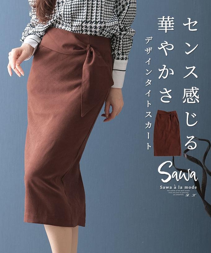 穿くだけ美人な大人のスカート
