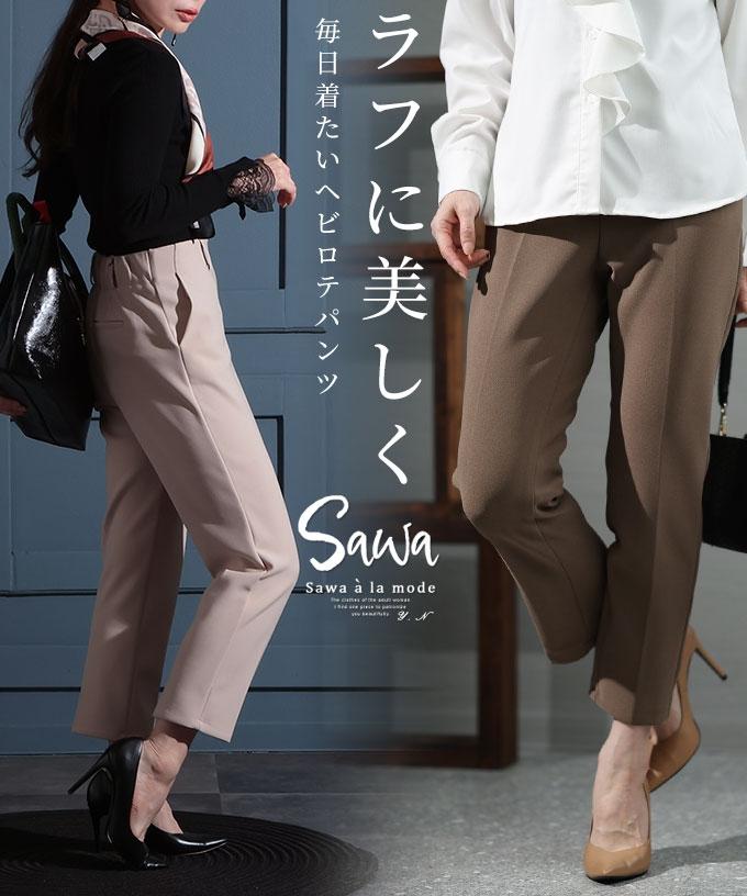 見惚れる美しいシルエットのテーパードパンツ