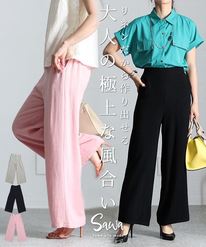 大人のための極上風合いリネンワイドパンツ