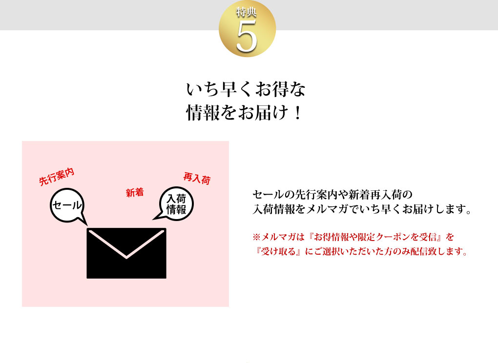 お得情報
