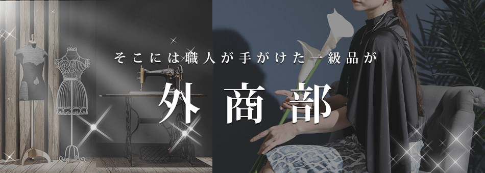 外商部