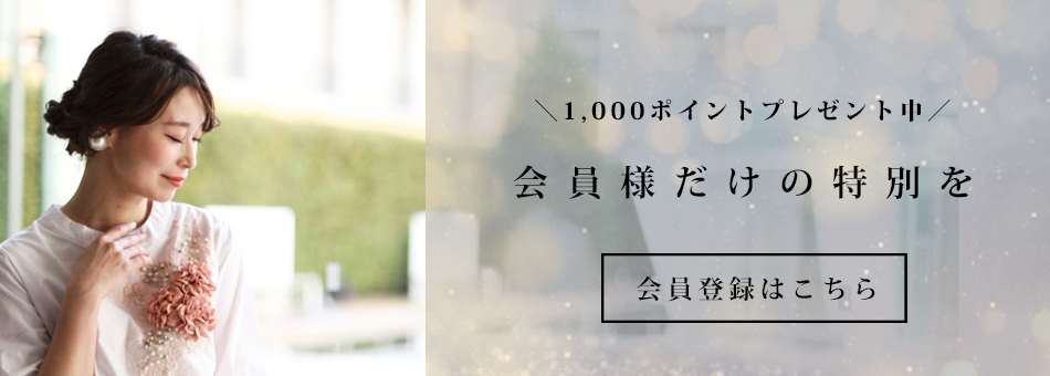 会員登録