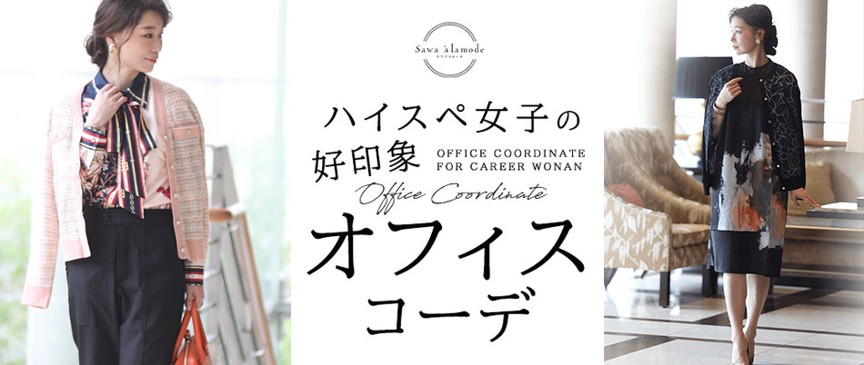 通勤コーデ