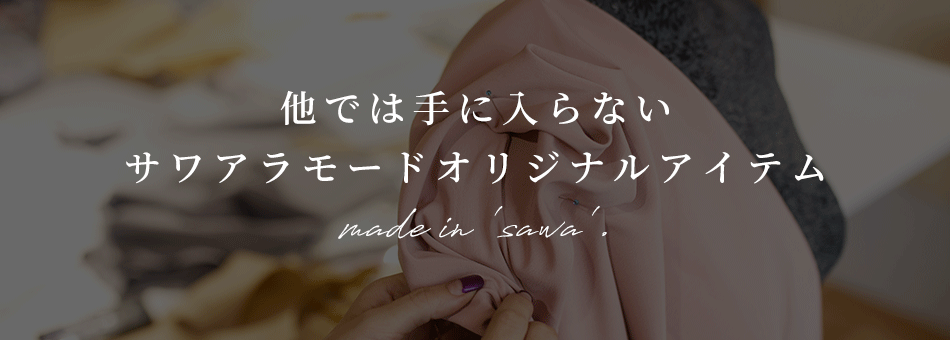 オリジナル
