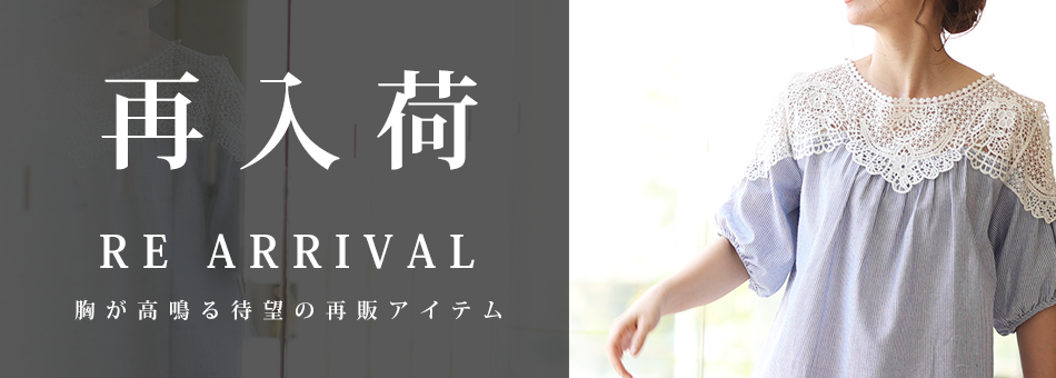 再入荷