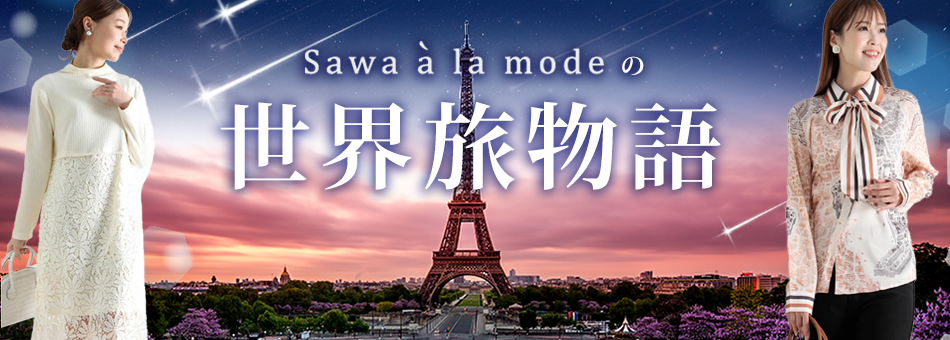 世界旅