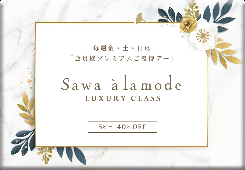 会員様ご優待セール