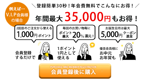 新規会員登録