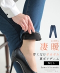 レディース 大人 上品 凄暖裏ボアデニムパンツ