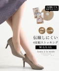 レディース 大人 上品 伝線しにくい日本製4足組ストッキング