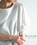 レディース 大人 上品 花刺繍広がるパフスリーブコットンカットソー【ゆうパケット可】
