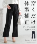 【夏物決算価格】 レディース 大人 上品 体型補正できるガードル内蔵美脚パンツ