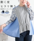 【イベントセール】 レディース 大人 上品 ヒラリ舞う異素材ドッキングトップス