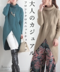 レディース 大人 上品 大人カジュアルなフロントクロスニットチュニック