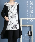 レディース 大人 上品 流れるフリルの花柄アンサンブルチュニック