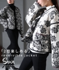 レディース 大人 モード リバーシブル花柄ジャケット